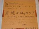 ELO JAPAN 7