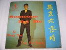 ROCKY TEOH MALAYSIA NO 1 ELVIS 60s POP / SOUL FUNK EP