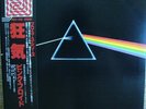 AUDIOPHILE PINK FLOYD Dark Side Of The Moon ProUse NM