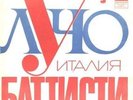LUCIO BATTISTI - RAREST ONLY GEORGIAN 7