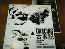 LP:YOSUKE YAMASHITA/Dancing KOJIK:Japan free jazz Rare