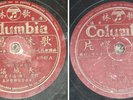 Chinese 78rpm record- Great Wall/Attack Enemy 49849
