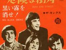 KINKS-DEAD END STREET-JAPAN 7 '