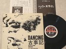 YOSUKE YAMASHITA DANCING KOJIKI 1969 rare LP japan jazz