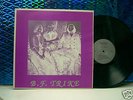 B.F. TRIKE LP ROCKADELIC RARE PSYCH # OF 300 COPIES