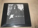 Les Rallizes DeNudes '77 LIVE 2LP