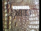 KROKODIL Swamp ORIG. ALBUM 1970 
