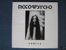 Motorpsycho - SOOTHE - 1992 LP Rarität - nearly Mint