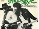 BRUCE SPRINGSTEEN-BORN TO RUN-JAPAN 7”