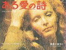 Patty Pravo - Love Story Italian Female Japan 45