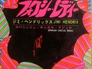 JIMI HENDRIX foxy lady JAPAN 45