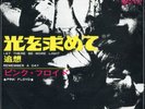 PINK FLOYD-LET THERE BE MORE LIGHT-JAPAN 7
