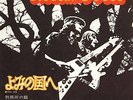 WISHBONE ASH “Vas Dis/Jail Bait” Japan promo w/ps M-