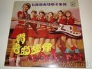 MIMI The 5 PETALS LP :'60s Taiwan all-girl pop band