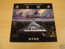 LOGIC SYSTEM - ORIENT EXPRESS / ELECTRONIC MUSIC LP