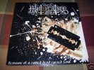 Mutiilation Remains LP Darkthrone Burzum Mayhem Drownin