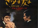 ADIEU L'AMI(1968)TOP RARE JAPAN 7