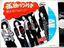 PRETTY THINGS PRIVATE SORROW  JAPAN 45 RARE UK PSYCH
