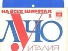 LUCIO BATTISTI - RAREST ONLY GEORGIAN 7