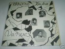 NDIKHO XABA and the NATIVES afro funk free jazz private