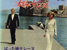 LA GRANDE SAUTERELLE (1967) JAPAN  7