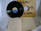 CHINESE MANDERIN 78rpm Cowboy Brand #CB.1001 RARE