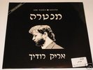 PRIVATE ISRAEL SYNTH MOOG KRAFTWERK RUDICH POKORA HEAR