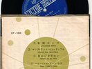 ELVIS PRESLEY JAPANESE VERY RARE 7