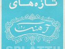 Iranian Funk Persian Horns Wah Sitar Flute LISTEN