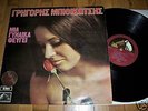 BITHIKOTSIS MOSHOLIOU MIA GINEKA FEVGI RARE GREEK LP 69