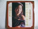Teresa Teng Taiwan Kolin Chinese LP RARE