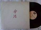 JOY 12 LOST IN HONG KONG RARE OG ITALO DISCO OK REC