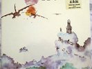 CLEAR BLUE SKY HARD HEAVY PROG MINT SS SEALED LP AKARMA