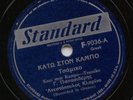 GREEK MUSIC STANDARD 78 RECORD BENETOS REMBETIKA