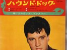 ELVIS PRESLEY EP PS JAPAN HOUND DOG