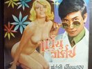 THAILAND RECORDS-LUKTHUNG & BEAT A Go-Go  cheesecake LP