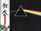 PINK FLOYD THE DARK SIDE OF THE MOON JAPAN OBI POSTER