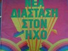 Rare Unknown Greek Library Jazz Funk  MP3