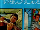 Omar Khorshid tribute to Farid El Atrache LP oud Egypt