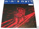 ARKADY DUCHIN VISSOTSKY VYSOTSKY HEBREW ISRAEL LP MINT