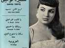 Samira Tawfiq 7 EP Lebanon Voix de l'Orient Tawfik