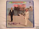 RARE SP B.O.F DU FILM LA GRANDE SAUTERELLE/JAPON