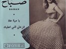Sabah ya mit hala rare 7 Lebanon Voix de l'Orient