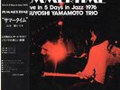 TSUYOSHI YAMAMOTO / SUMMERTIME TBM JAPAN AUDIOPHILE LP
