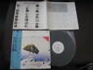 Helen Merrill Casa Forte Japan Promo White Label Vinyl LP w OBI Bossa Jazz Vocal