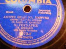 GREEK 78 N. GOUNARIS R. TALMAS  Me Mia  CLICK TO HEAR