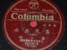 Rare Chinese 78rpm record Columbia 80290  LIN HAO
