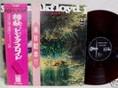 PINK FLOYD SAUCERFUL OF SECRETS JAPAN RED VINYL ORIG LP