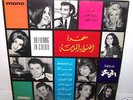 Vintage 1966 An Evening in Cairo Parlophone  LP Arabic