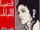 Afaf Rady kadeina rare 7 Soutelphan Arabic